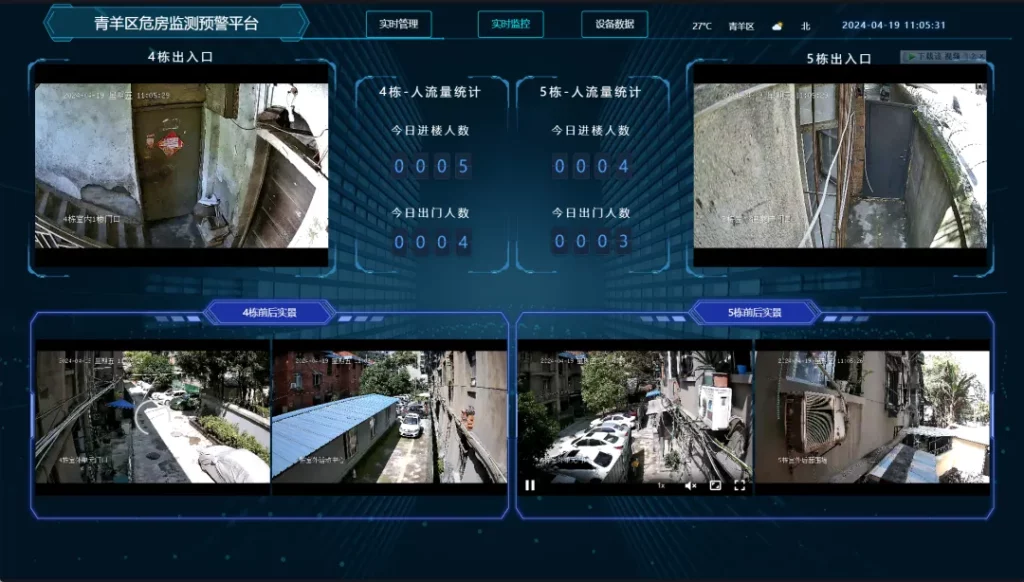 老旧危房监测解决方案