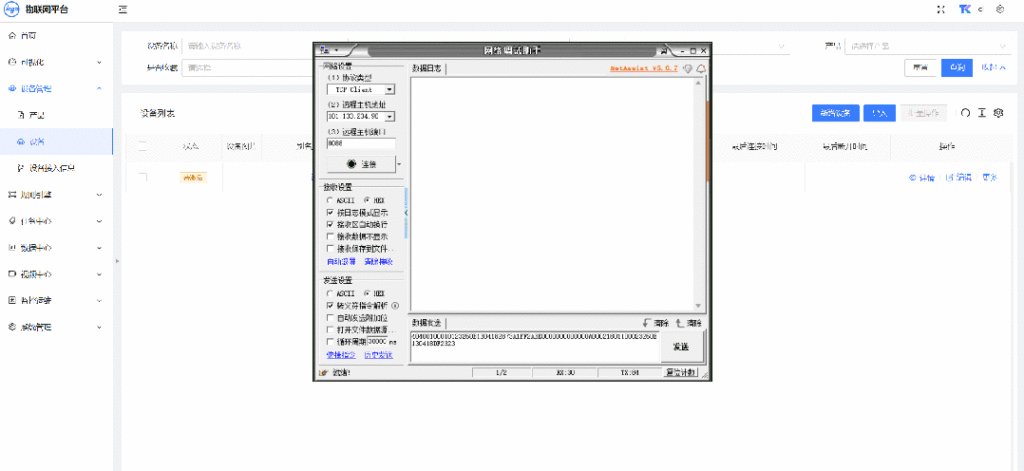 ThingsKit物联网平台接收数据