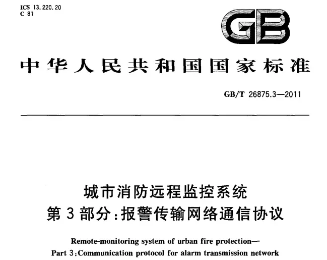 最佳实践丨模拟GB/T 26875.3—2011国标协议设备接入ThingsKit/AIoTengine物联网平台