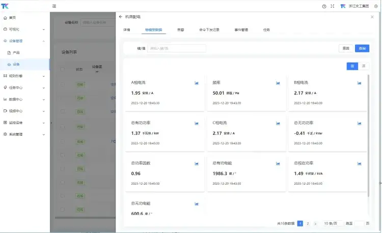 数据大屏-能耗管理-智能物联AIoTengine