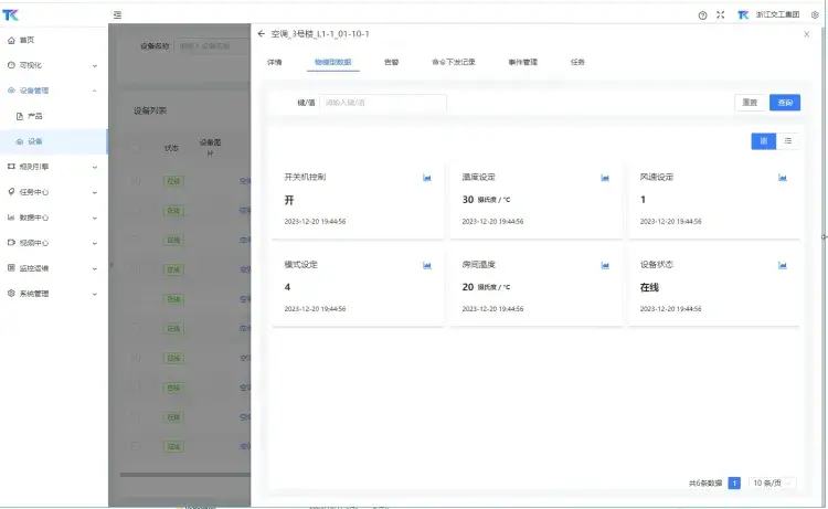 数据大屏-能耗管理-智能物联AIoTengine