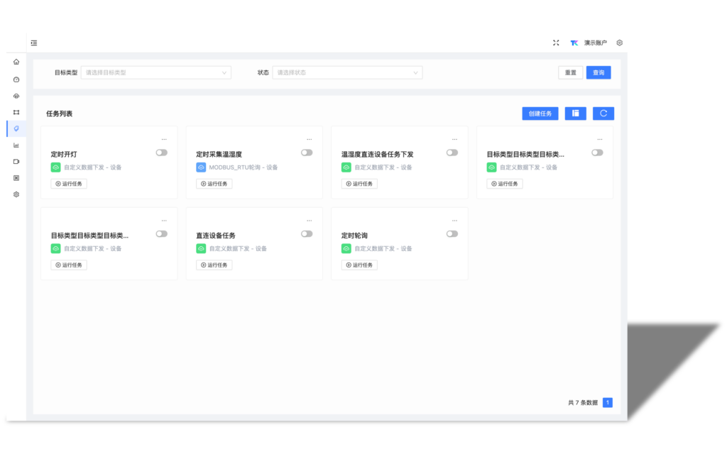 ThingsKit物联网平台-任务中心