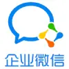 企业微信