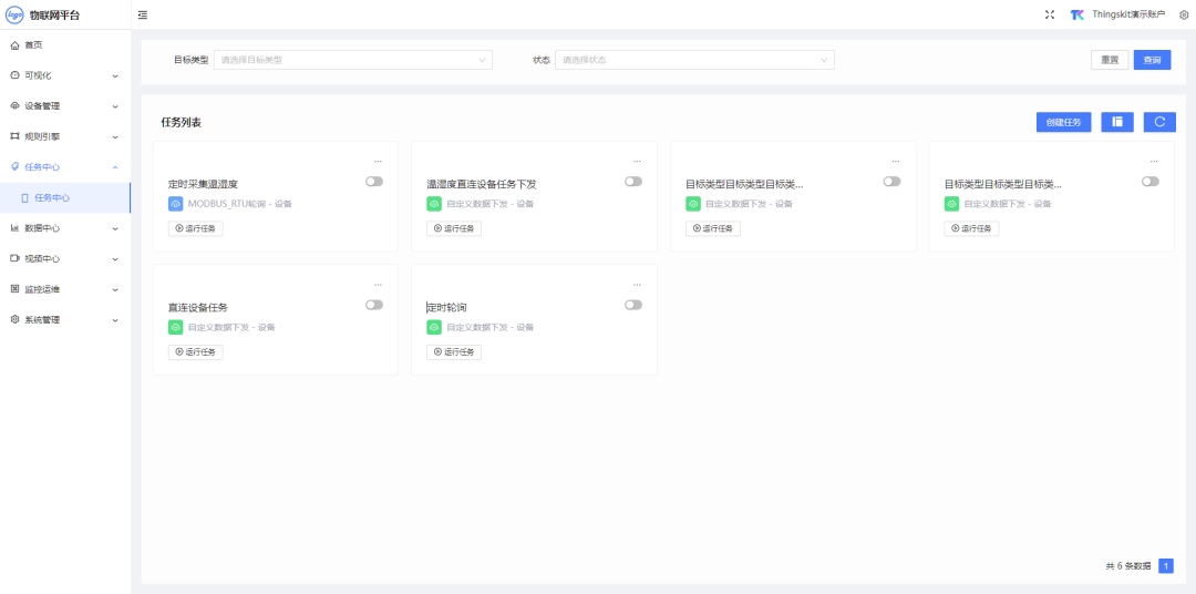 ThingsKit物联网平台第116次版本升级 | 支持管理AIoTedge边缘实例、萤石云云台控制..