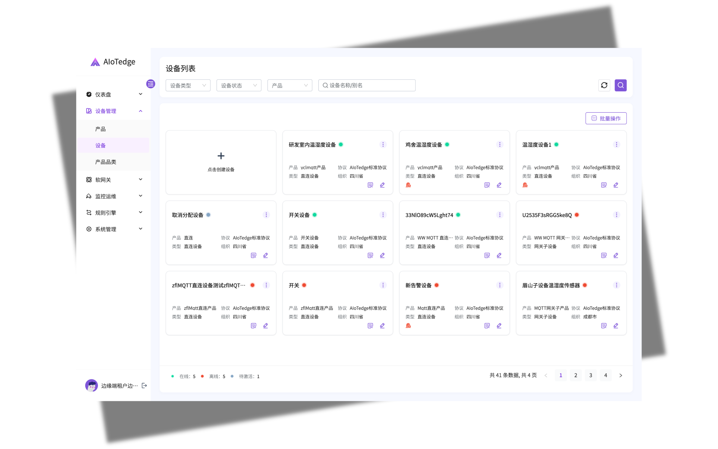AIoTedge边缘计算平台应用场景介绍