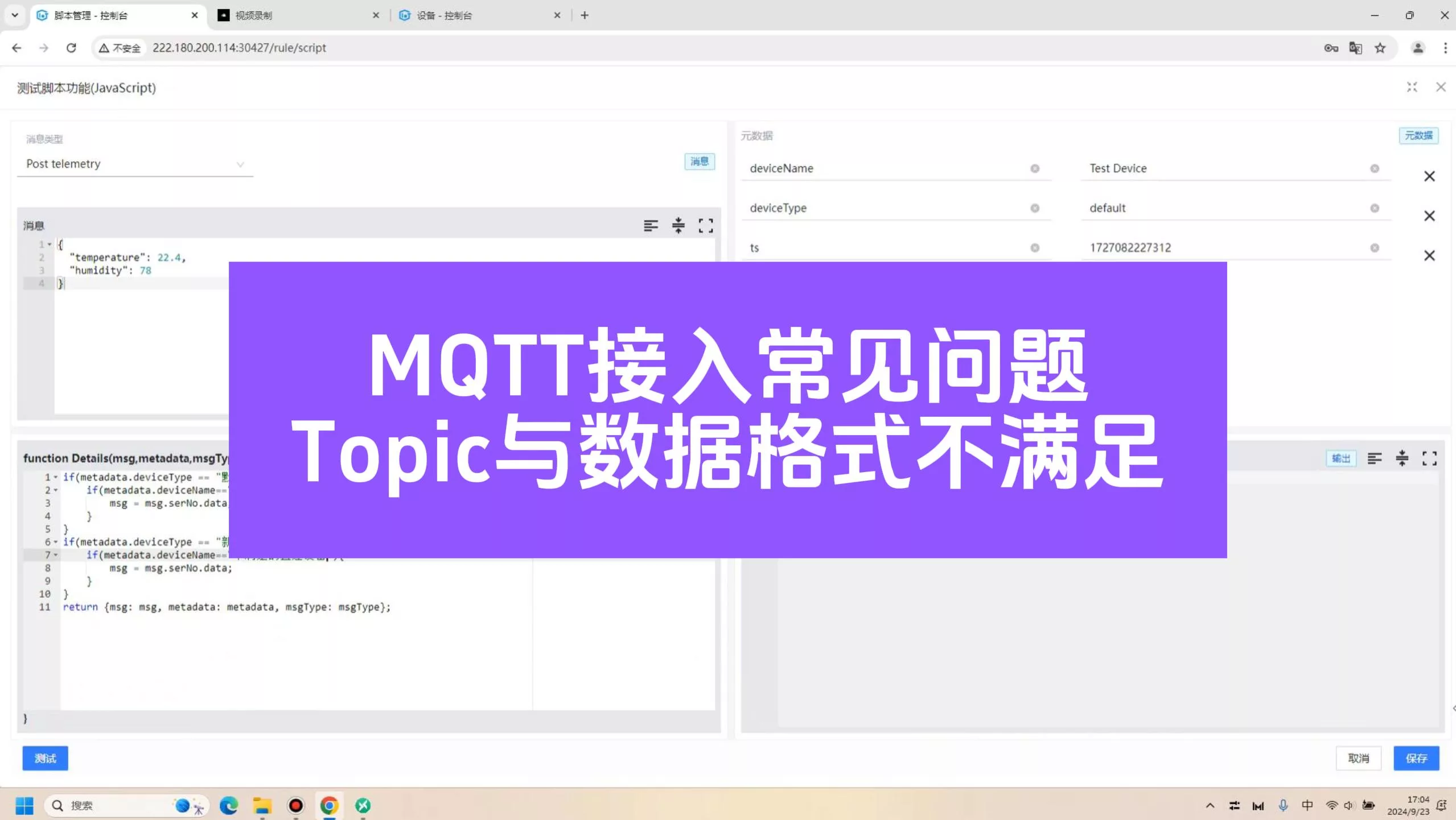 MQTT接入常见问题之Topic与数据格式不满足-封面