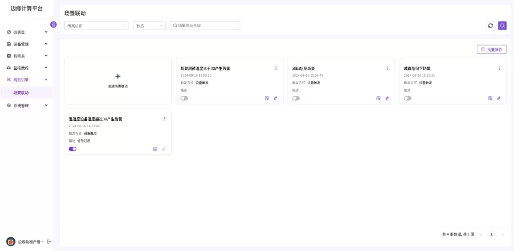 AIoTedge物联网平台