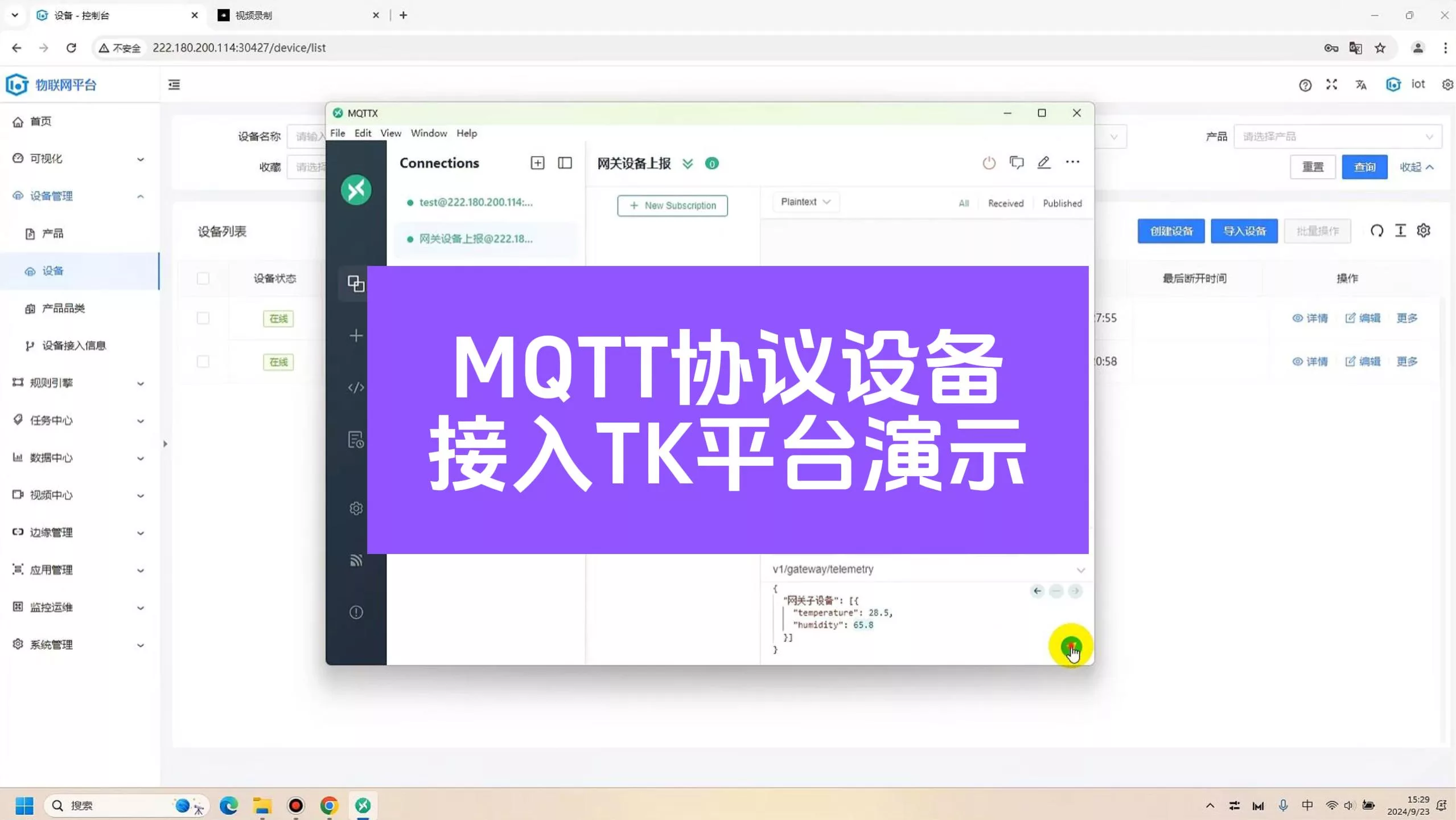 通过MQTT协议接入设备到TK教程-封面
