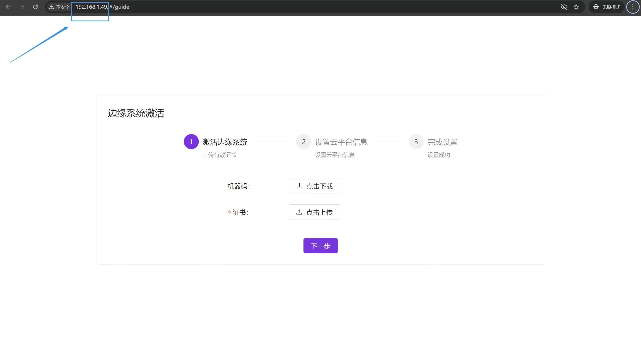 AIoTedge边缘物联网计算平台激活流程