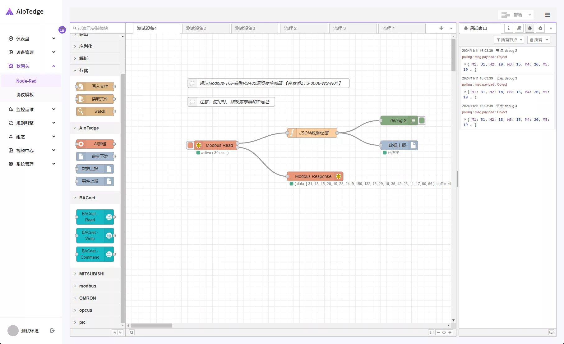 AIoTedge边缘物联网平台 v1.1.0_Release｜版本发布