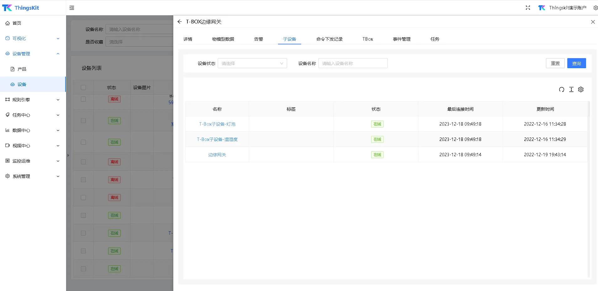 模拟网关设备通过MQTT接入ThingsKit物联网平台教程